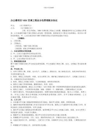 总分包管理协议1