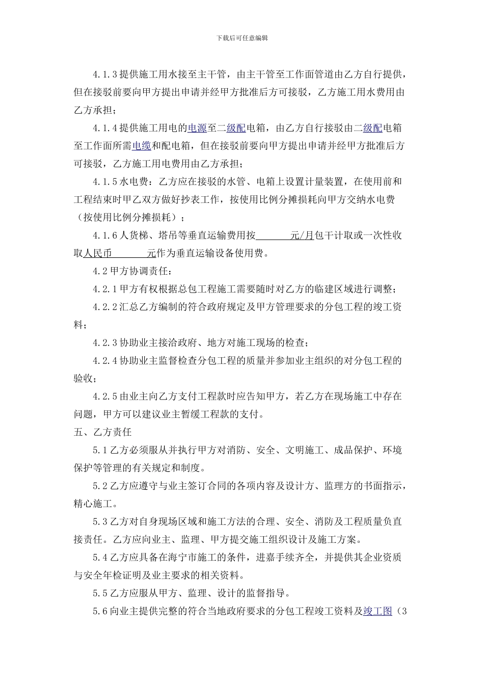 总分包管理协议初稿_第2页