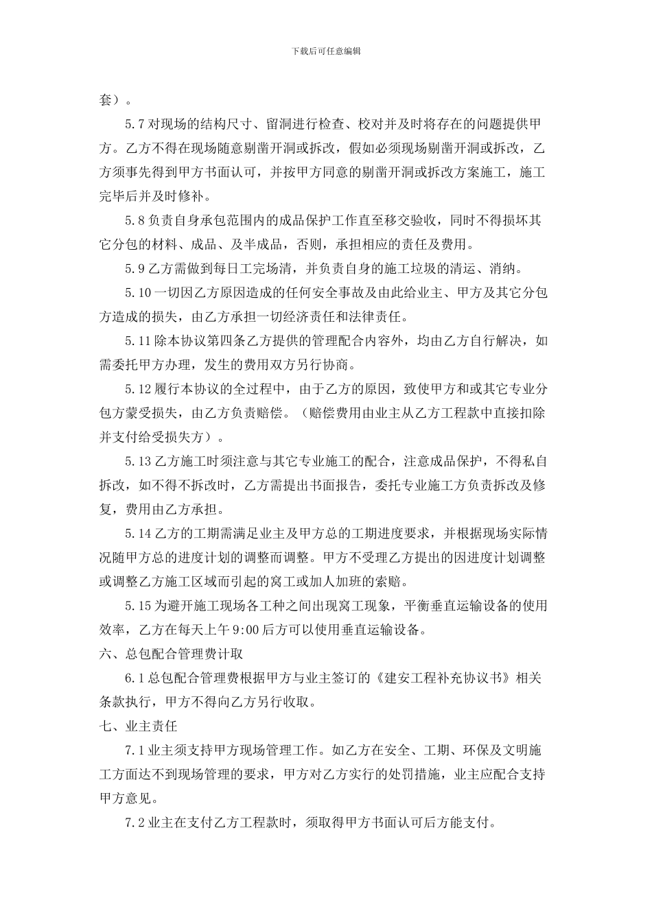 总分包管理协议初稿_第3页
