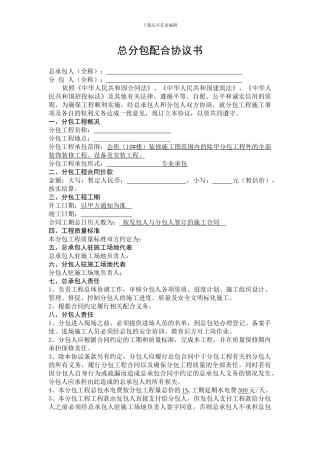总分包配合协议书