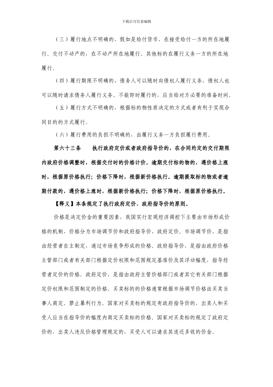 总则-第四章-合同的履行_第3页