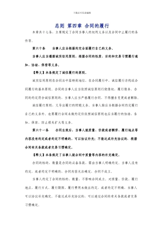 总则-第四章-合同的履行