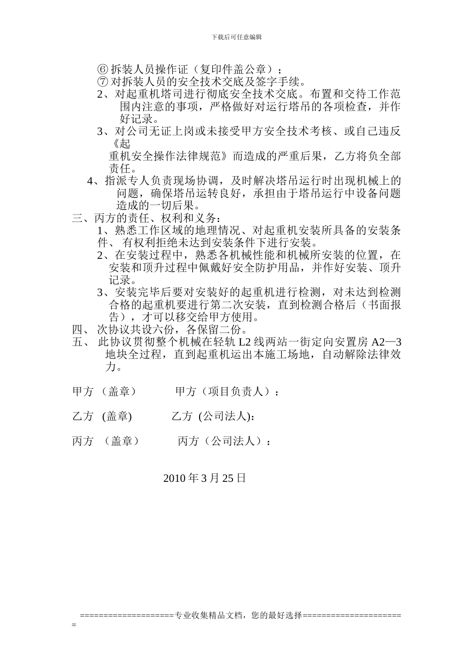 总包-、分包、起重机协议_第2页