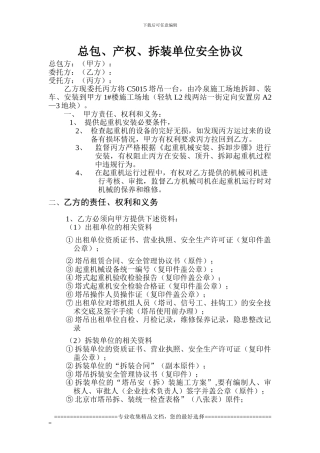 总包-、分包、起重机协议