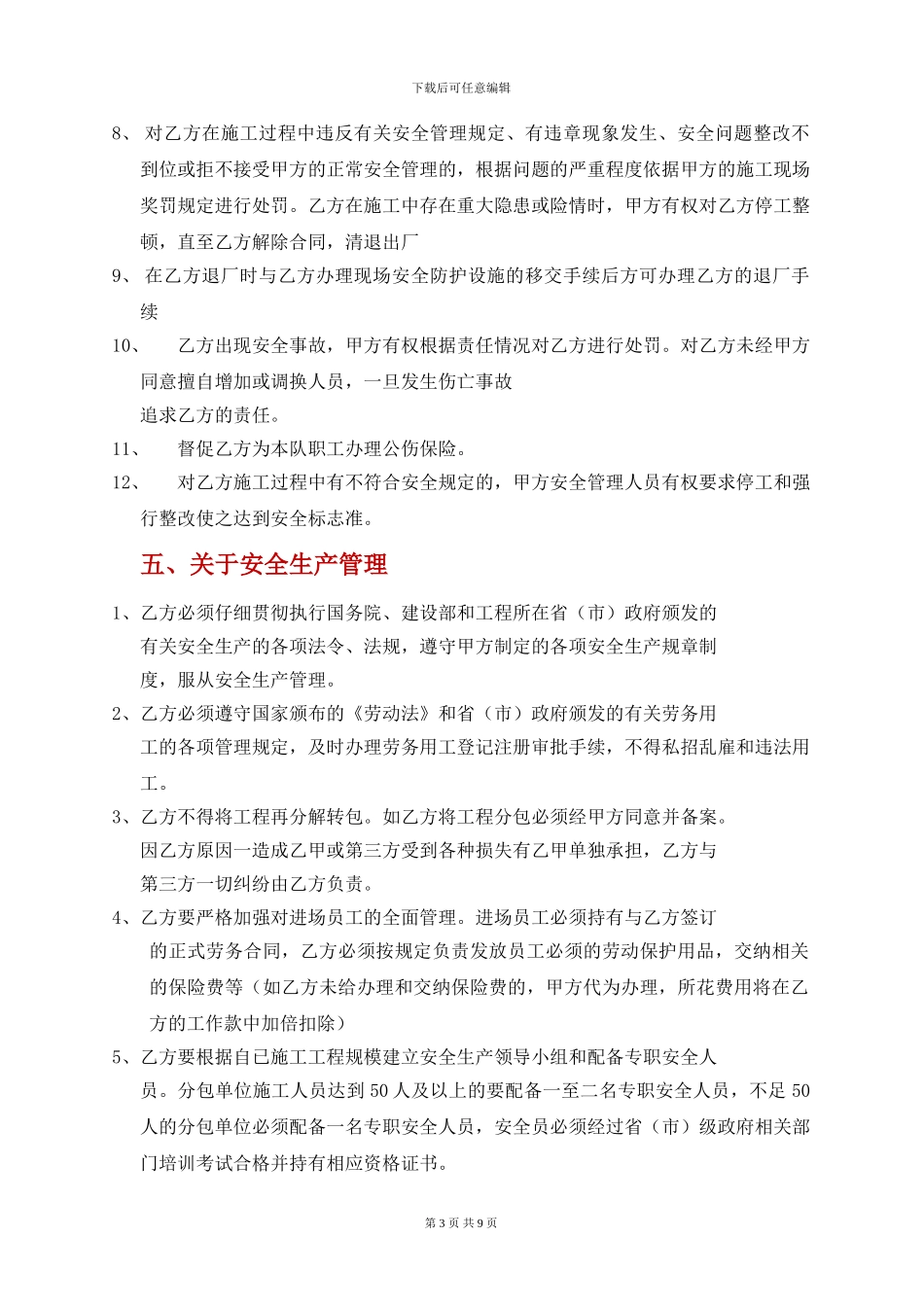 总包与分分包安全生产协议书_第3页