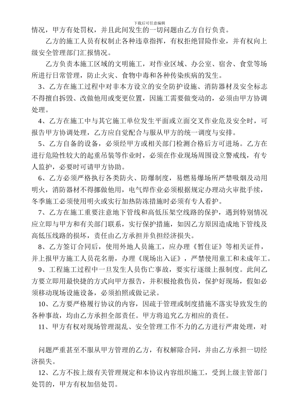 总包与分包临电-安全、消防治安协议、安全责任合同_第3页
