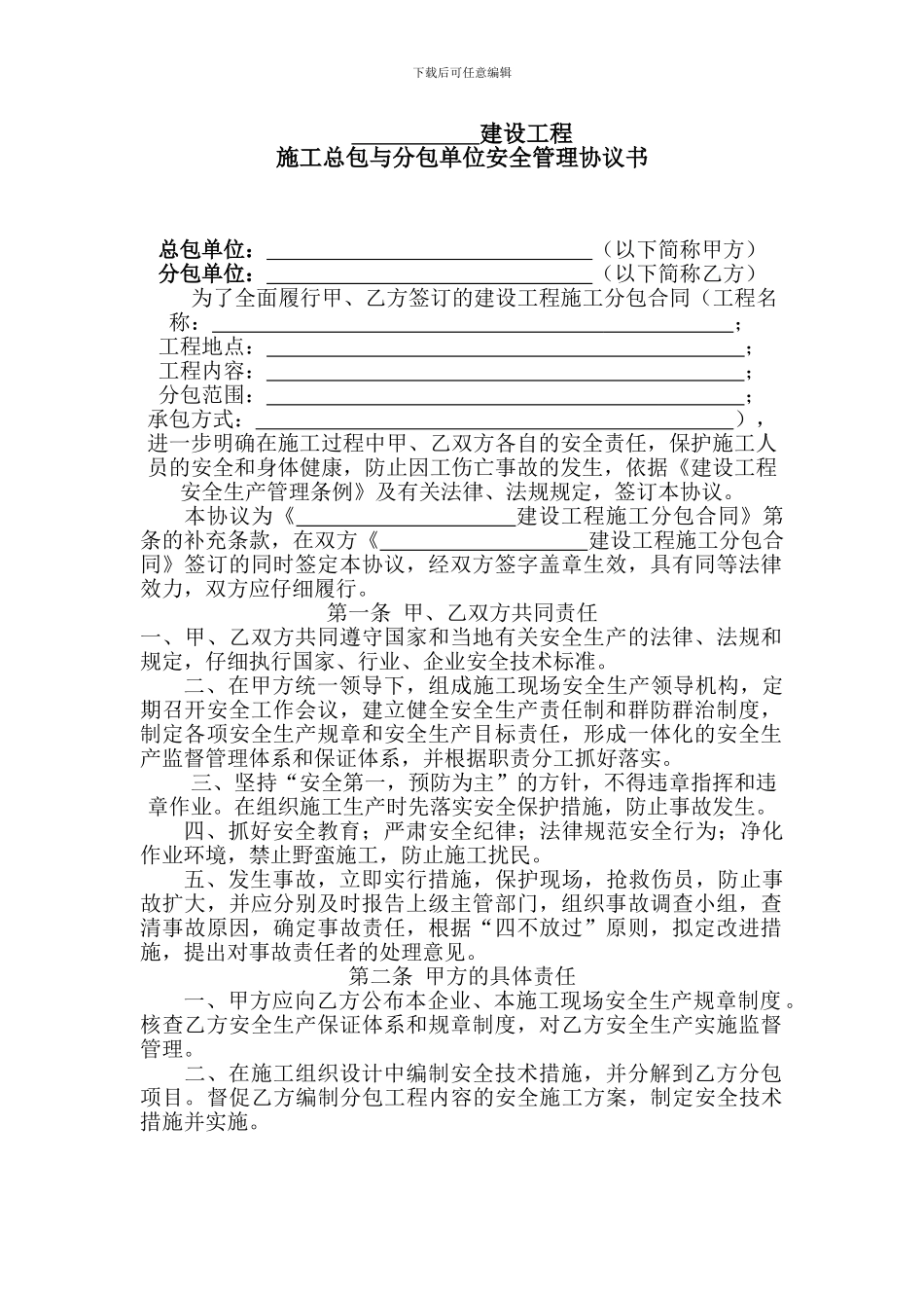 总包与分包协议_第1页