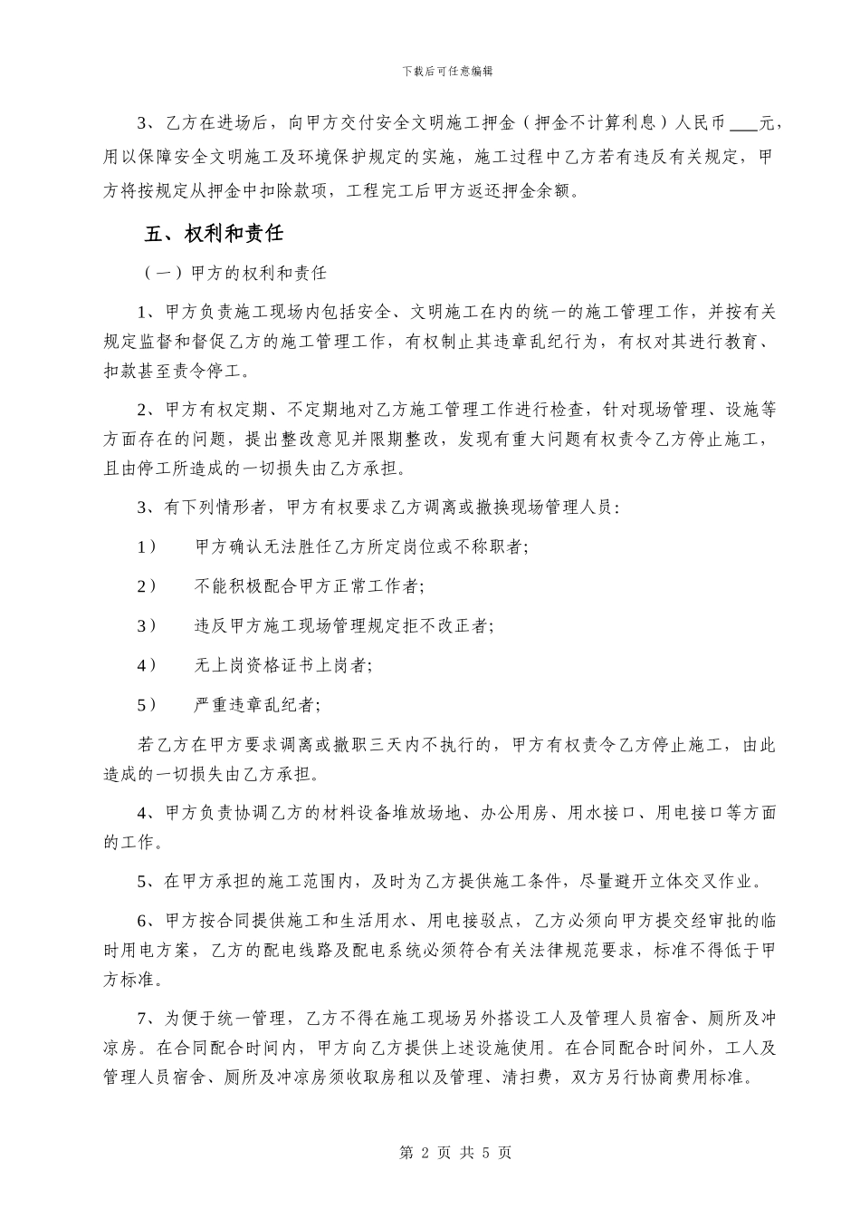 总包与幕墙单位配合协议_第2页