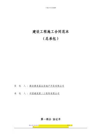 总包合同--廊坊9.26下版