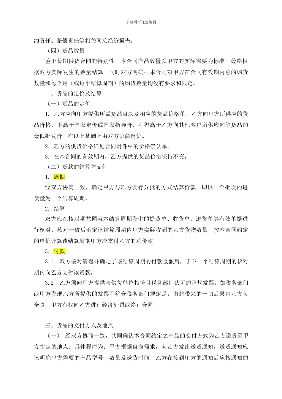 总包合同供货合同202410_第2页