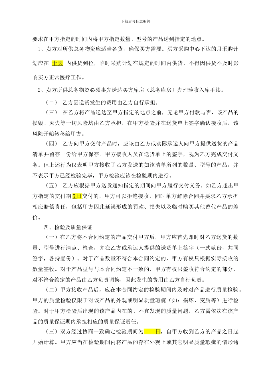 总包合同供货合同202410_第3页