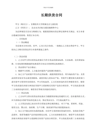 总包合同供货合同202410