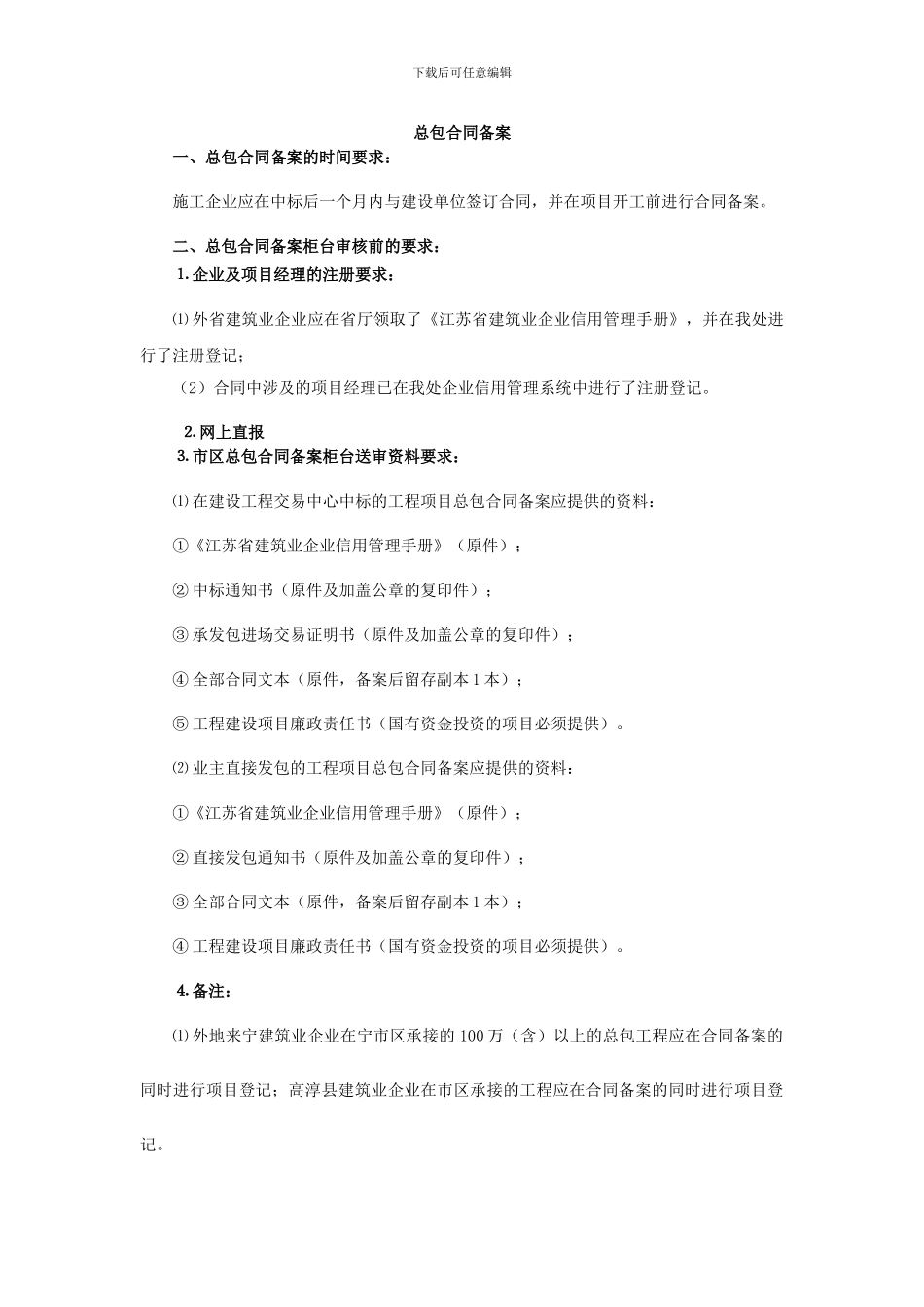 总包合同备案_第1页