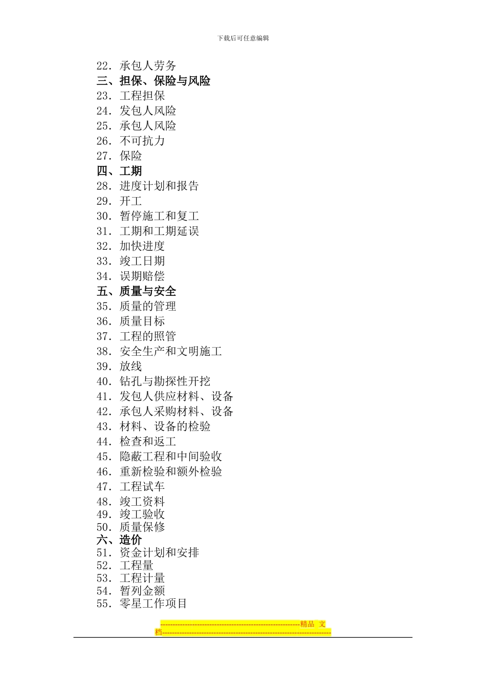 总包合同执行过程中的注意事项_第2页