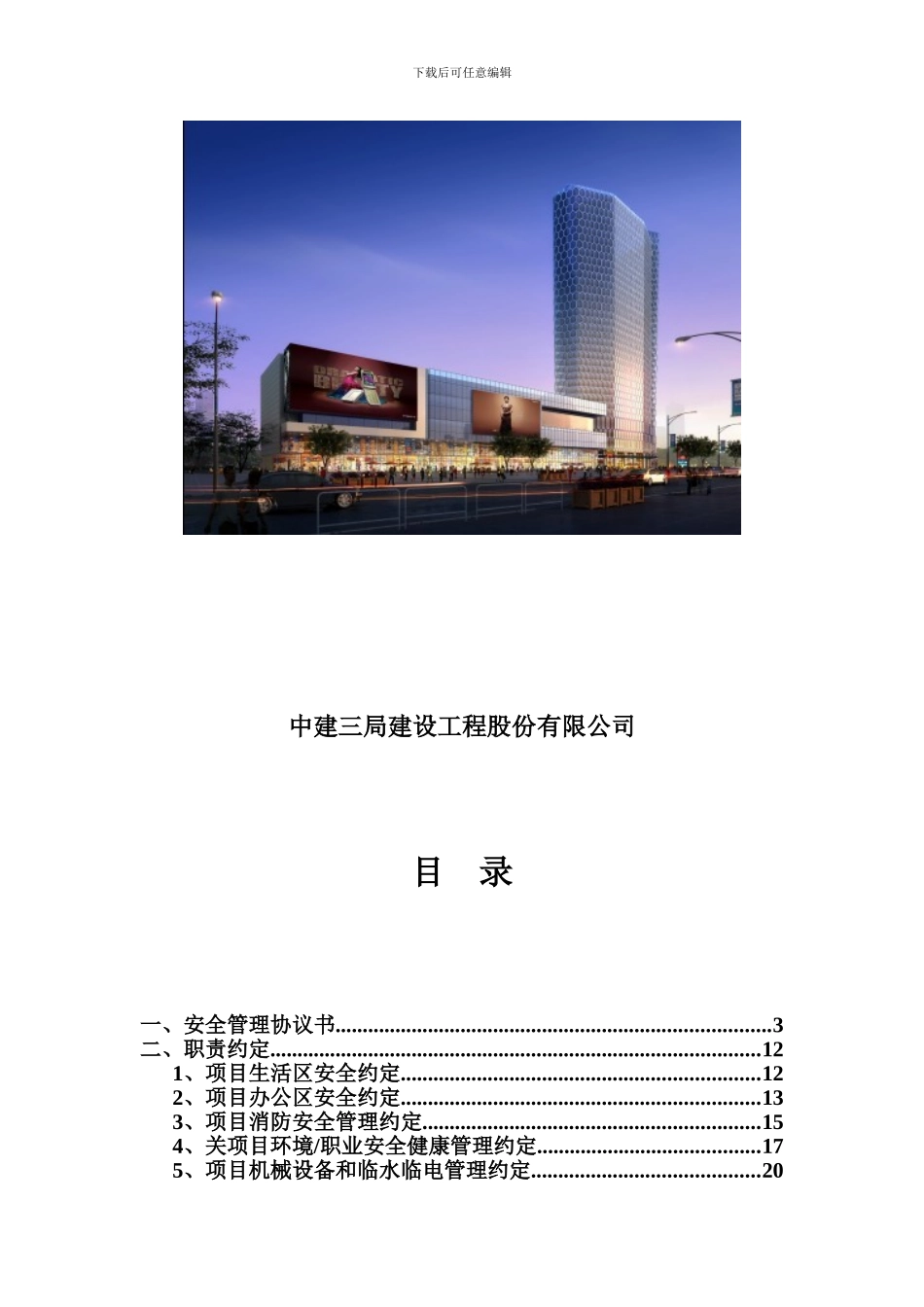 总包安全协议含保证金2_第2页