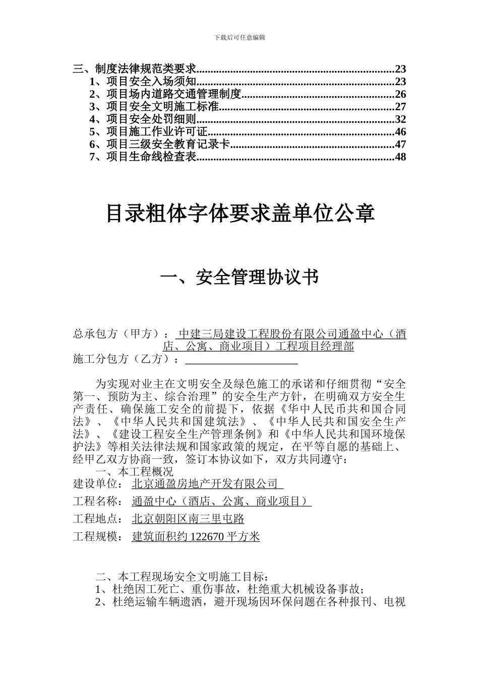总包安全协议含保证金2_第3页