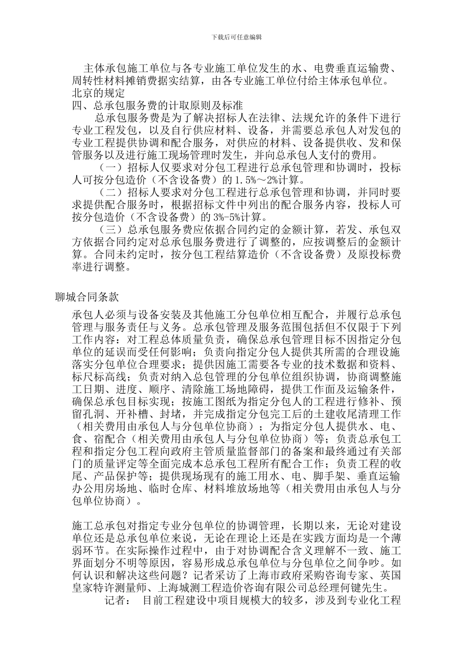 总包方与甲单独发包方三方协议问题及总承包服务费及配合费解释_第2页