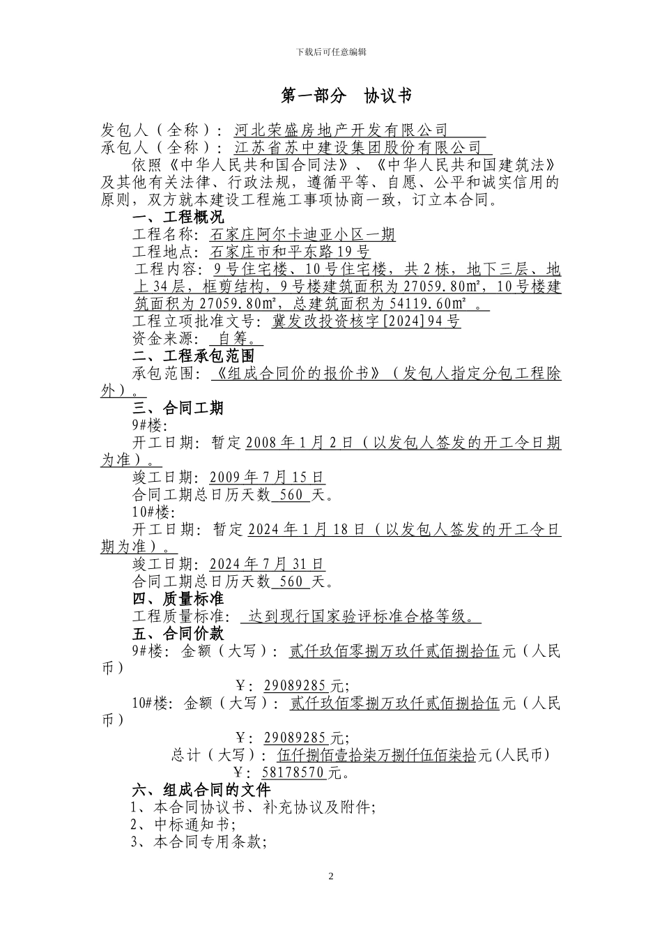 总包施工合同1.11_第2页