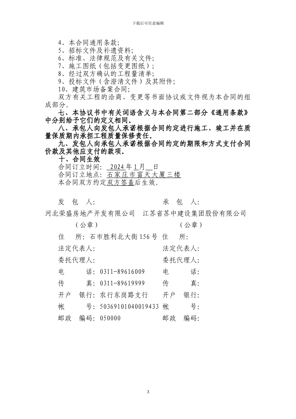 总包施工合同1.11_第3页