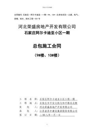 总包施工合同1.11