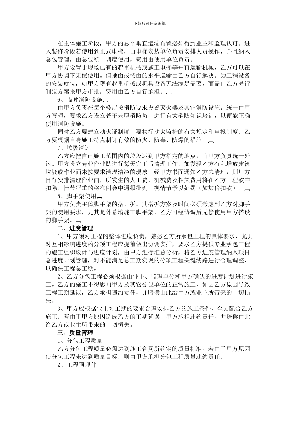 总包管理配合协议_第2页