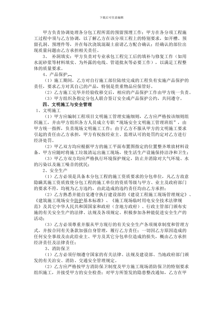 总包管理配合协议_第3页