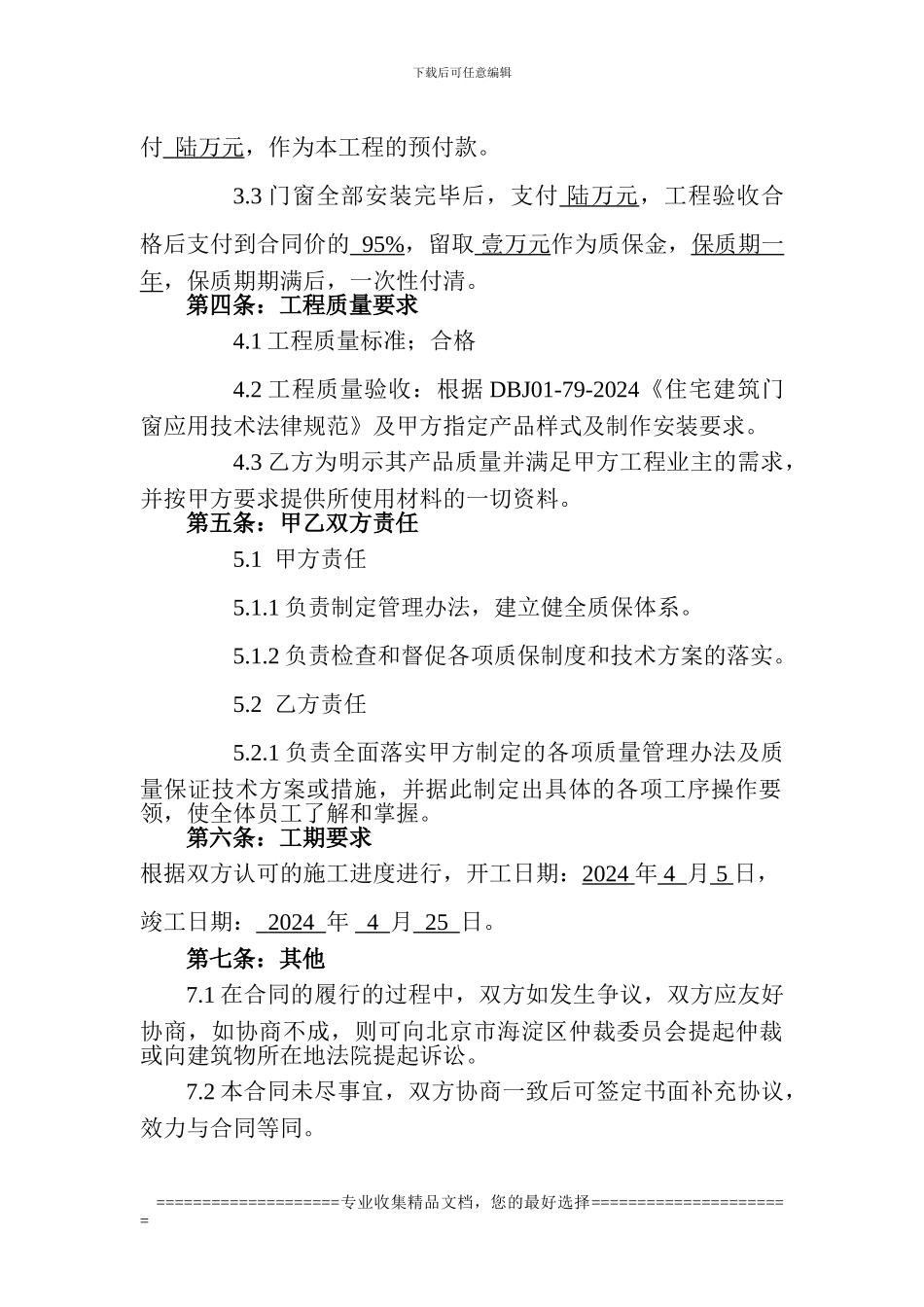 总参030塑钢窗协议_第3页