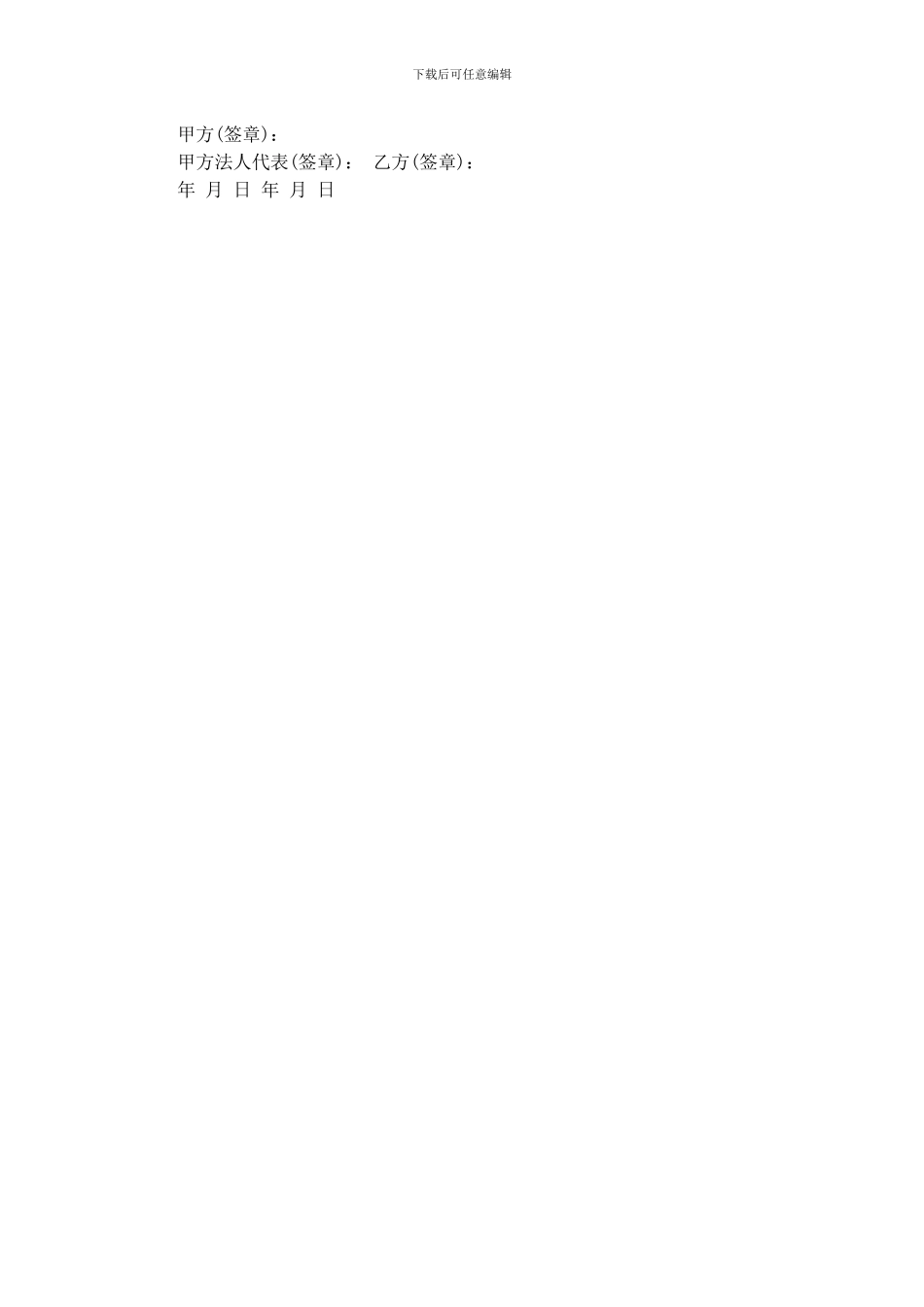 总工程师聘用合同范本_第3页