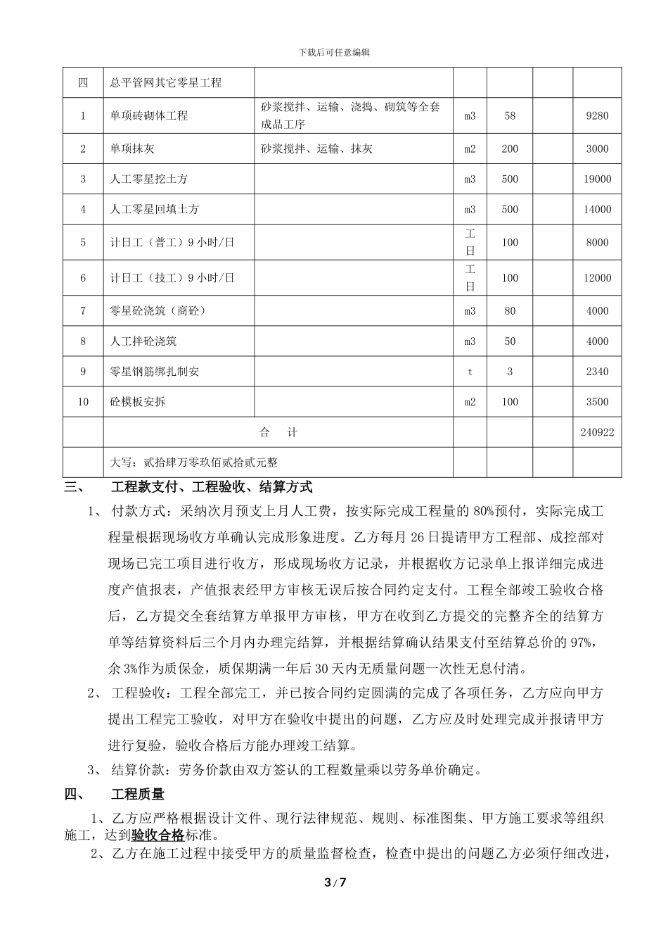 总平管网劳务分包合同-签订版130514_第3页
