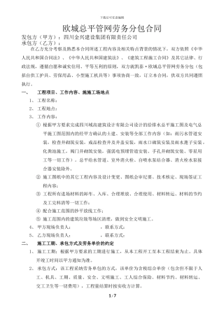 总平管网劳务分包合同-签订版130514