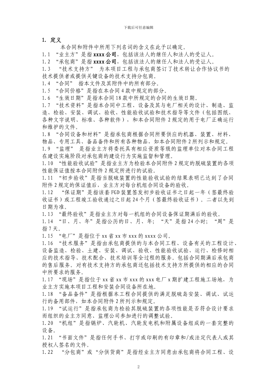 总承包合同条款范本_第3页