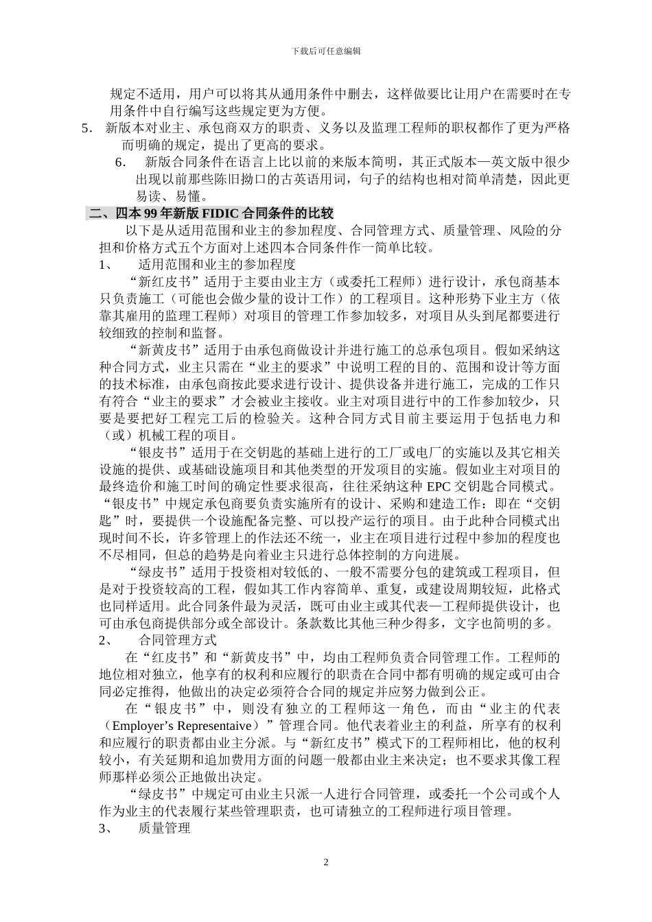 总承包商的合同管理_第2页