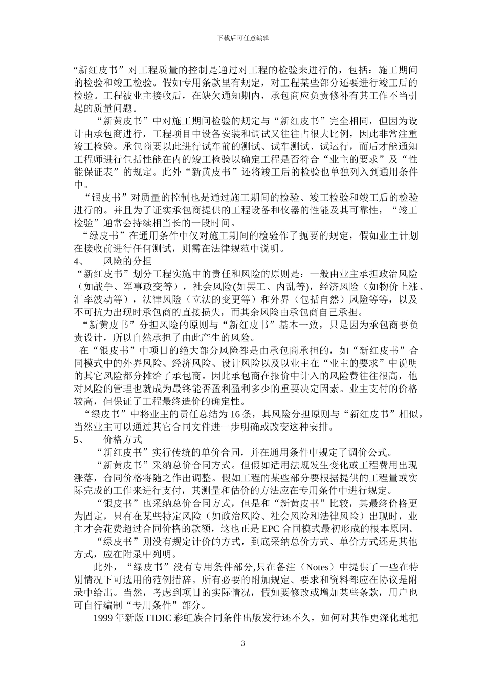 总承包商的合同管理_第3页