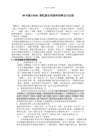 总承包商的合同管理