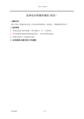 总承包合同签约规定