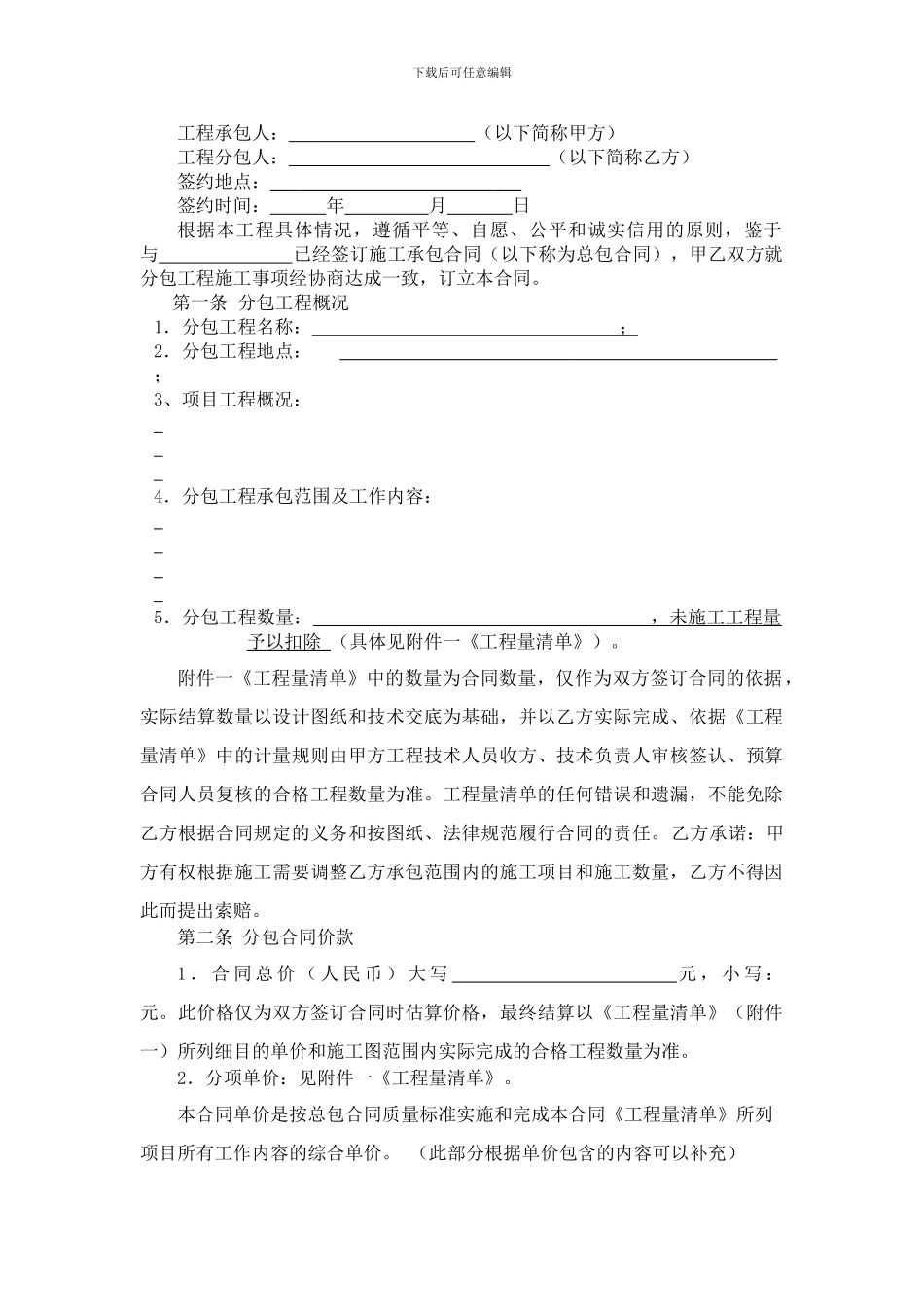 总承包商适合使用_第2页