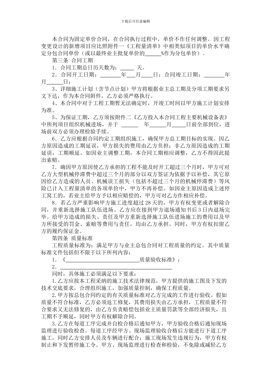 总承包商适合使用_第3页