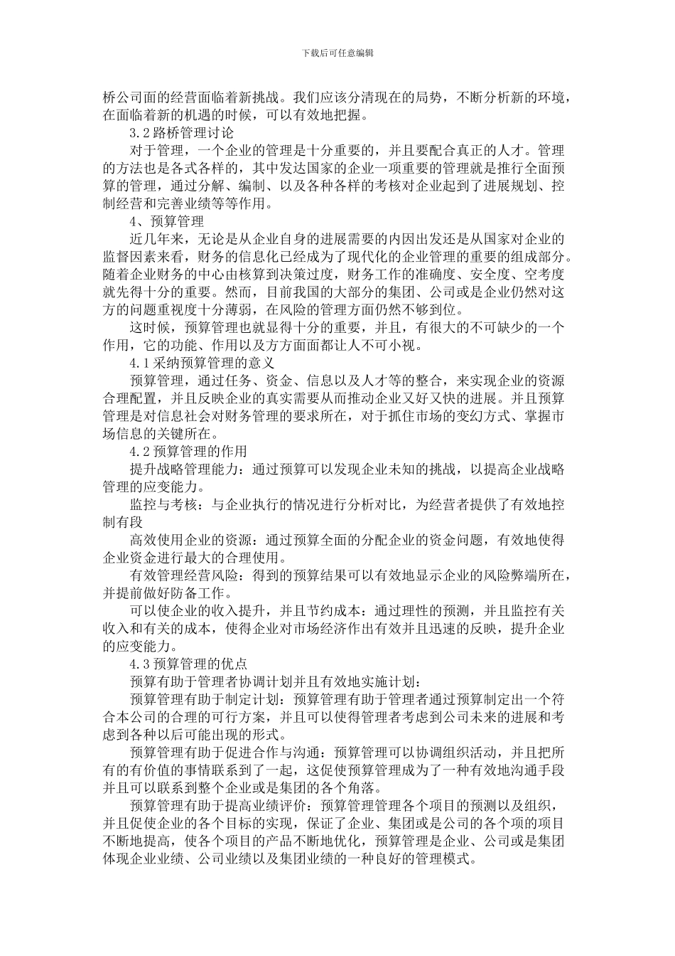 总承包模式下路桥海外项目合同管理研究_第2页