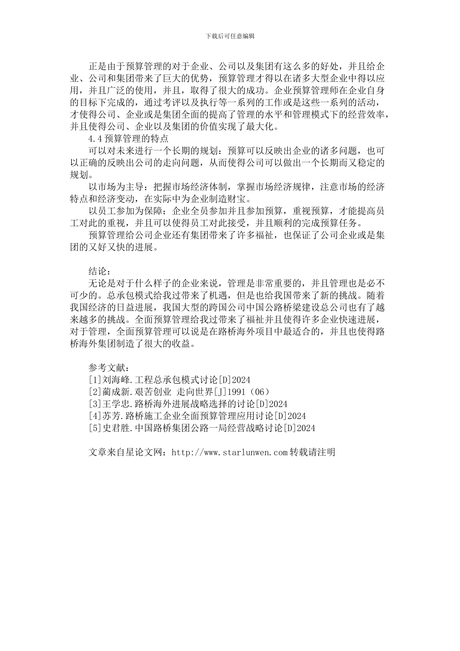 总承包模式下路桥海外项目合同管理研究_第3页