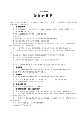 总经理《聘任合同书》