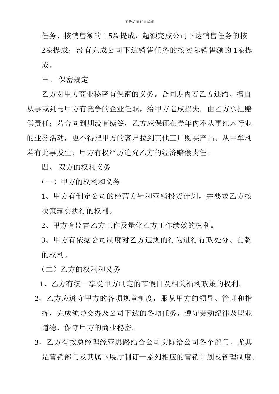 总经理助理聘用合同书样板_第2页