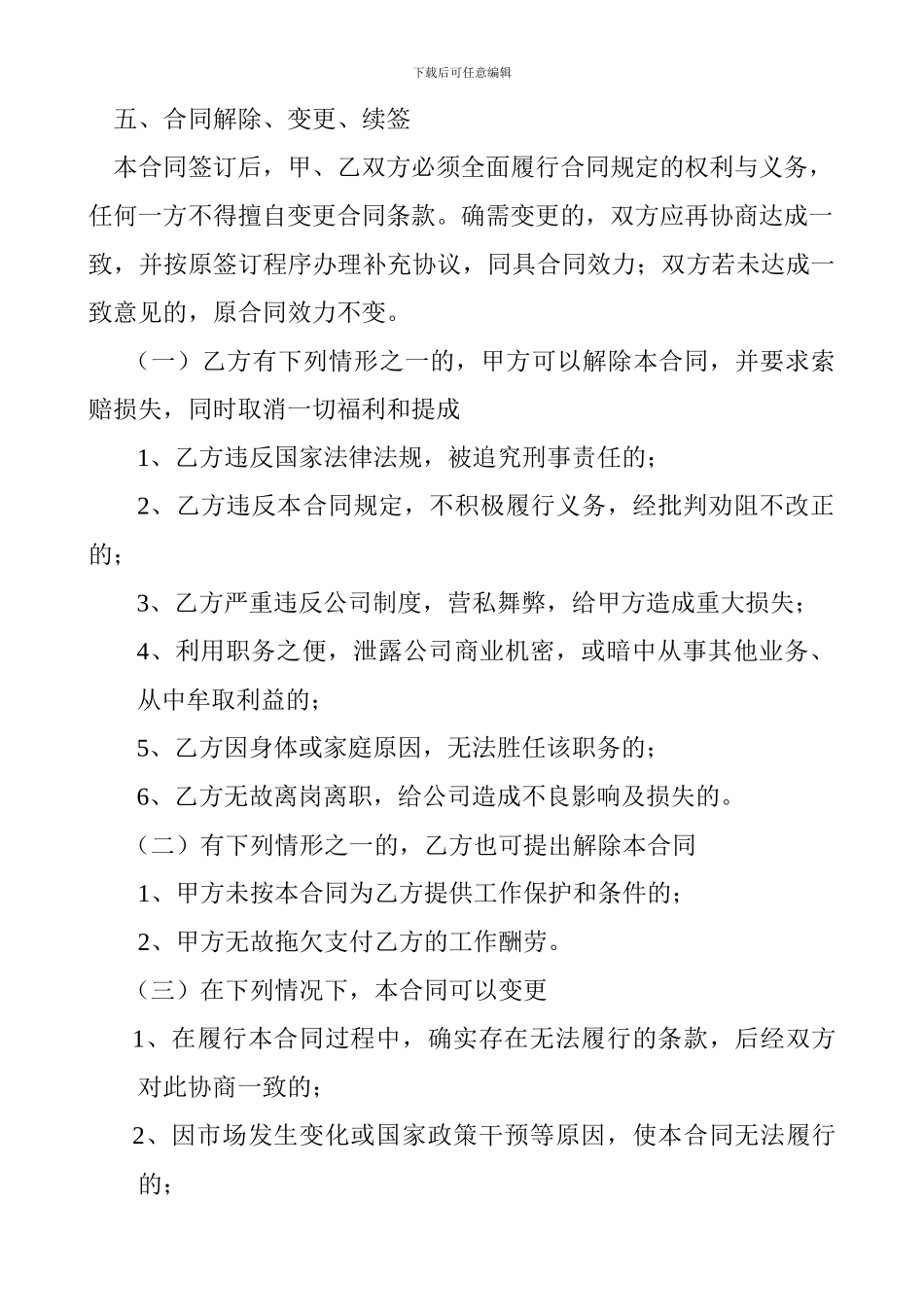 总经理助理聘用合同书样板_第3页