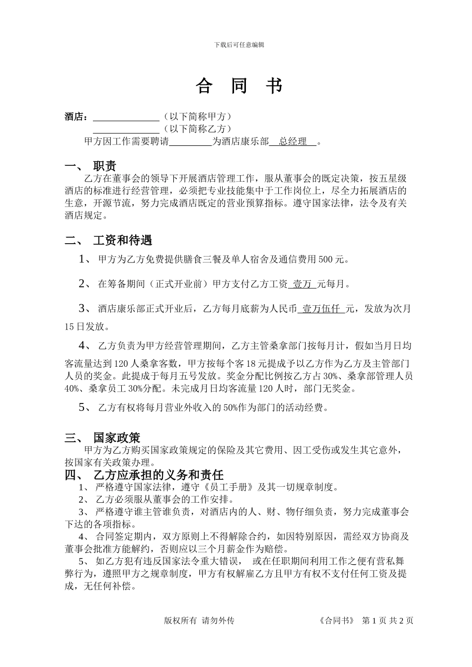 总经理合同书1_第1页