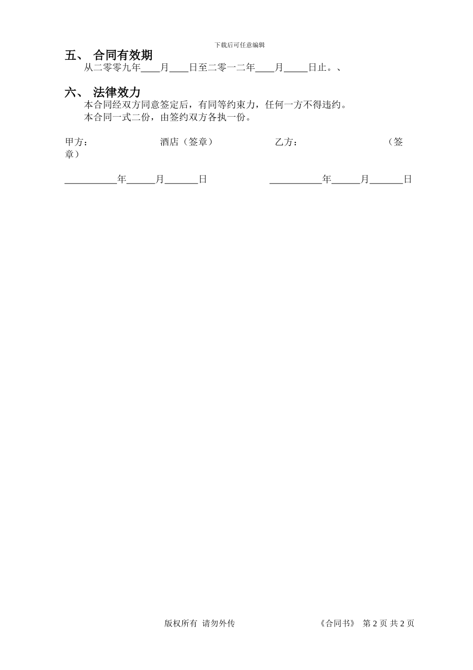 总经理合同书1_第2页