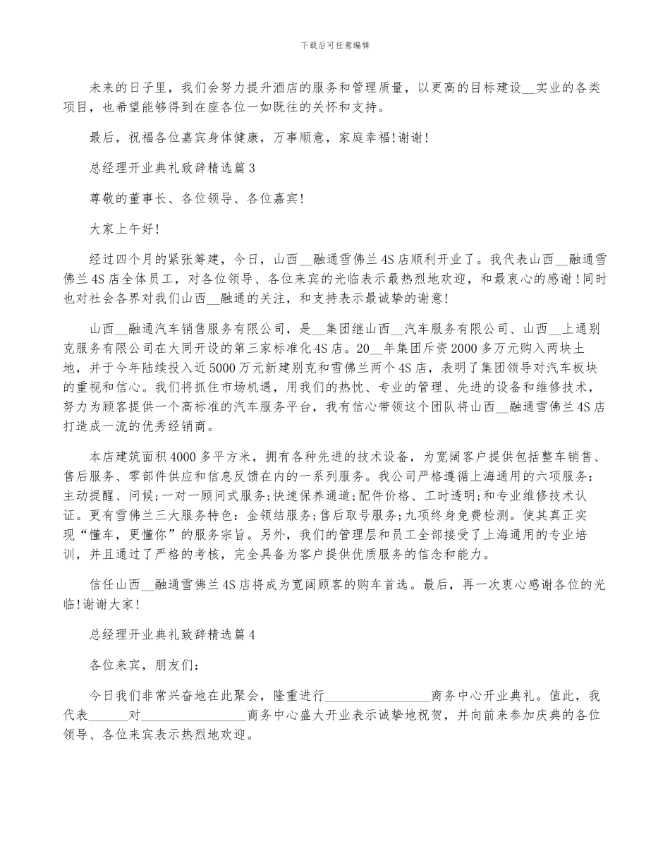 总经理开业典礼致辞_第2页