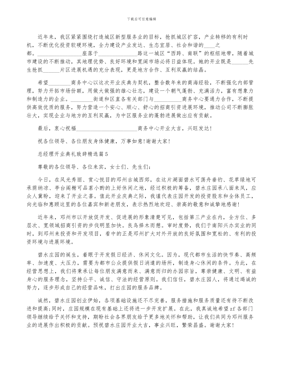 总经理开业典礼致辞_第3页