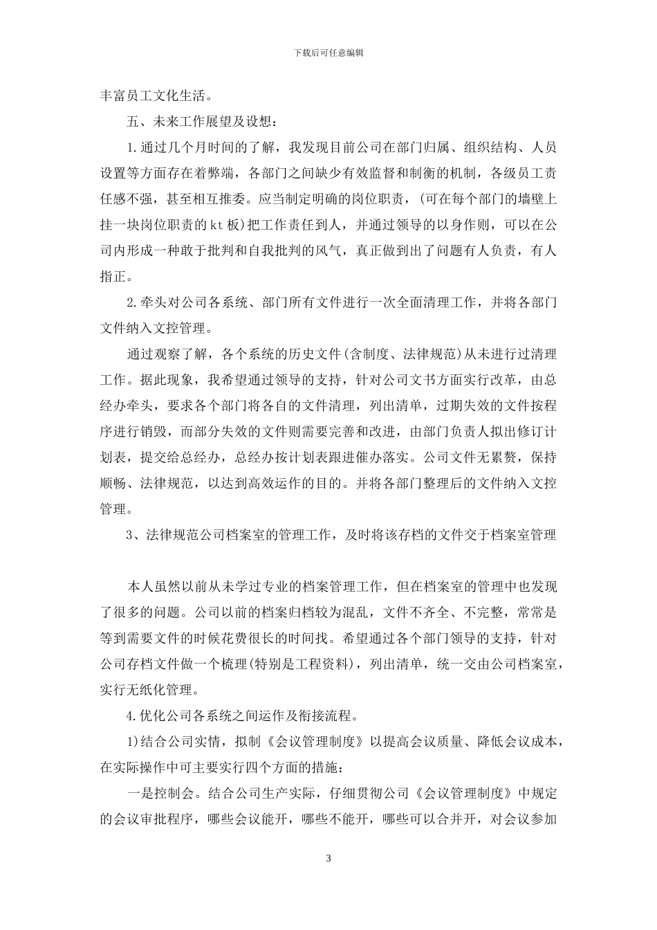 总经理秘书年终总结报告(1)_第3页