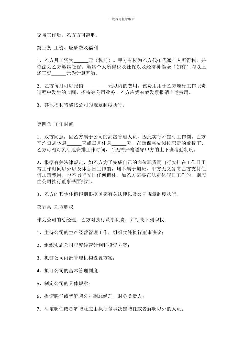 总经理聘用合同_第2页