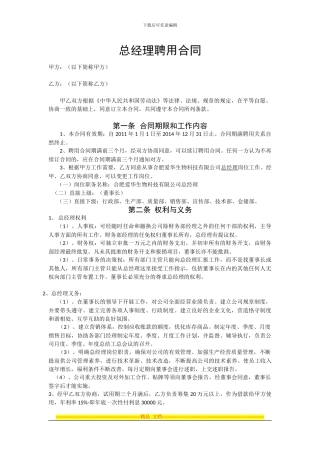 总经理聘用合同[1]