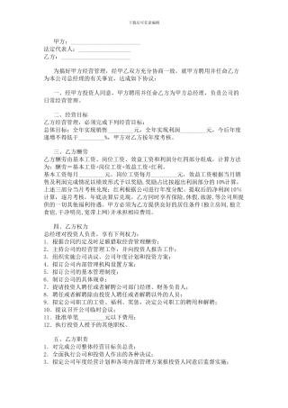 总经理聘用合同书